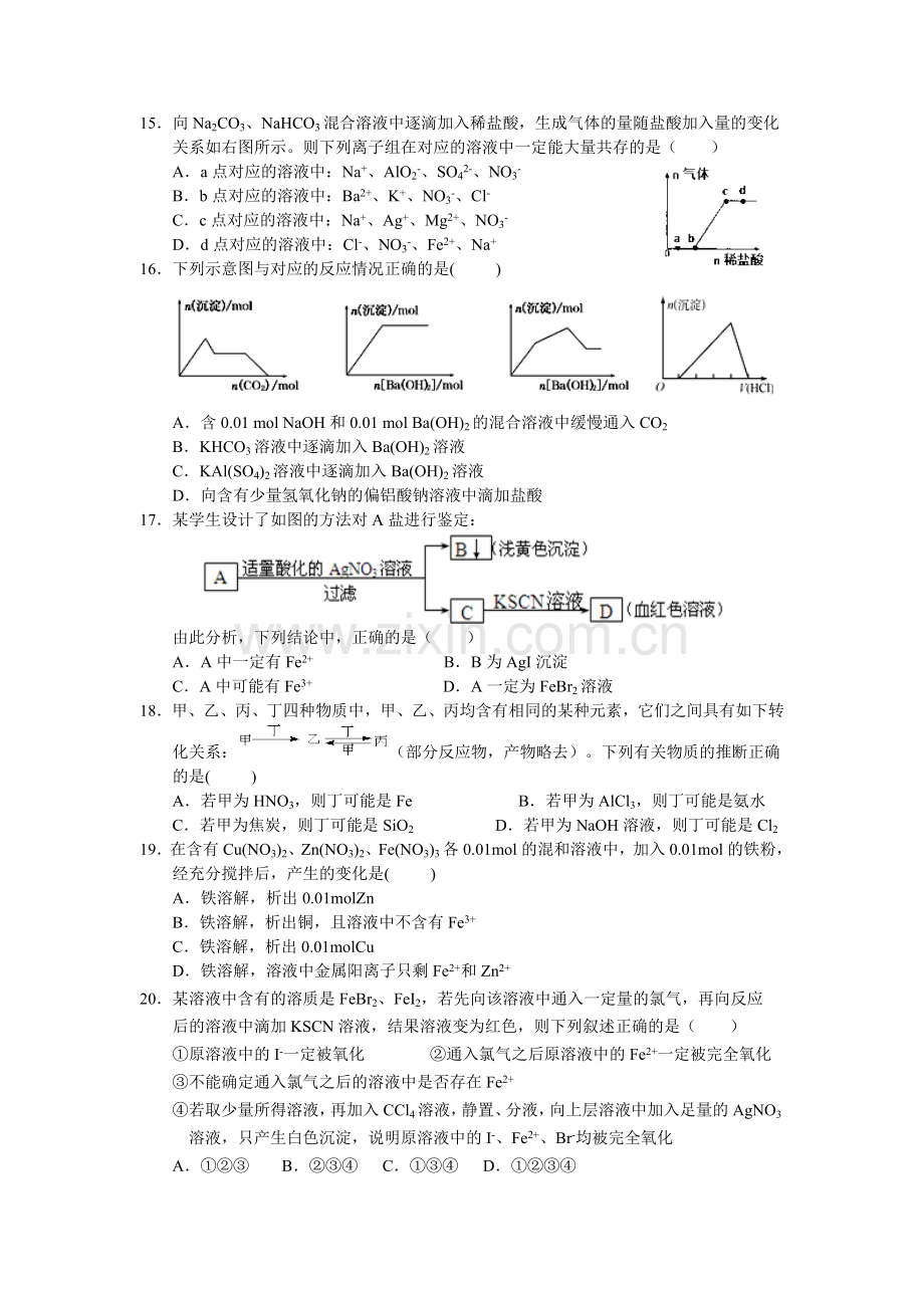 2016届高三化学上册10月月考测试题4.doc_第3页