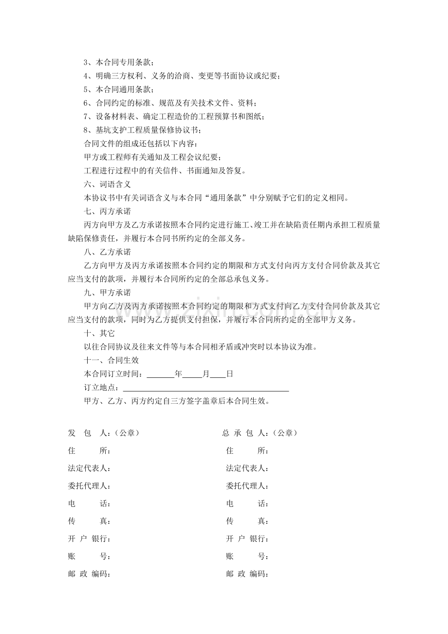 金源大厦深基坑支护专业施工三方合同(规范本).doc_第2页