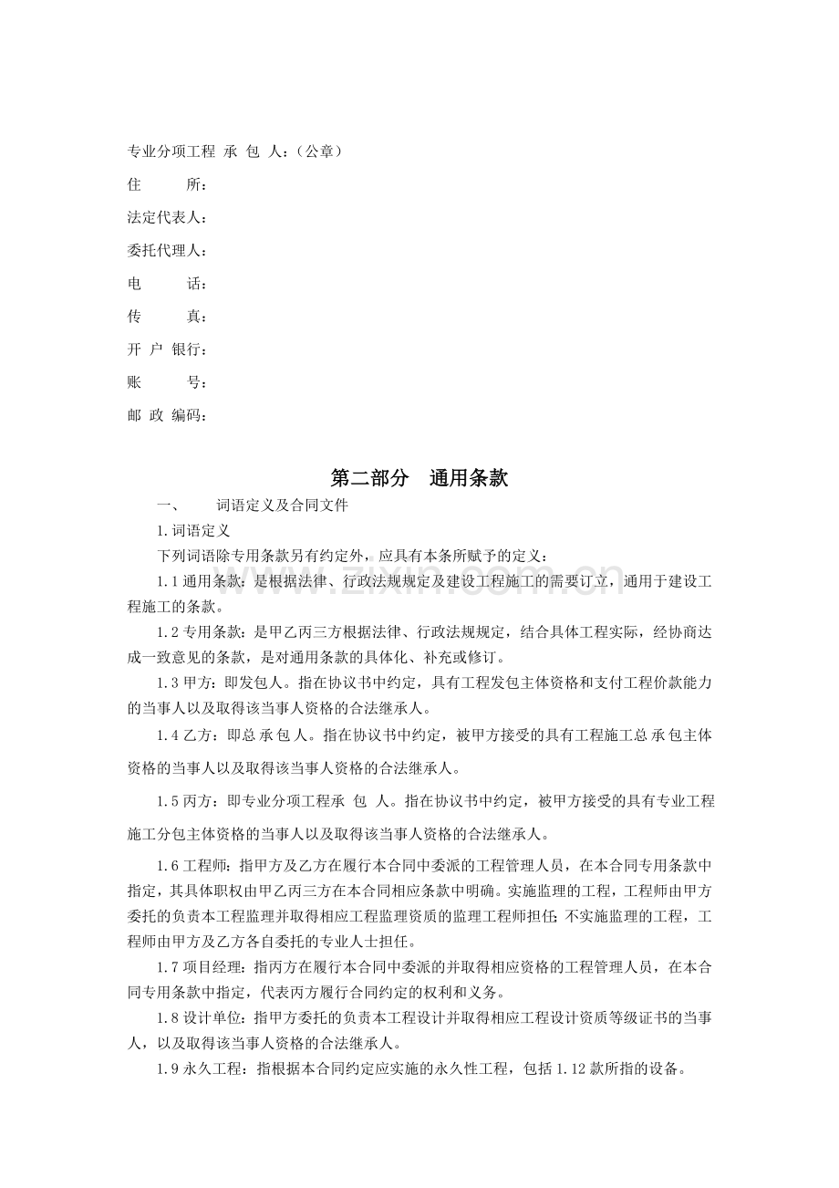 金源大厦深基坑支护专业施工三方合同(规范本).doc_第3页