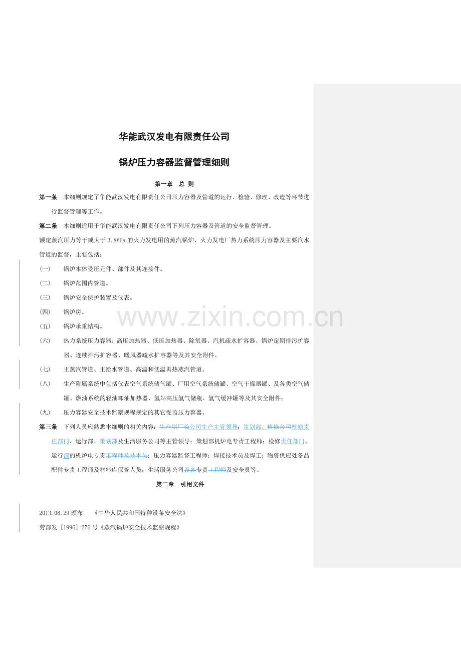 锅炉压力容器监督管理细则.doc_第2页