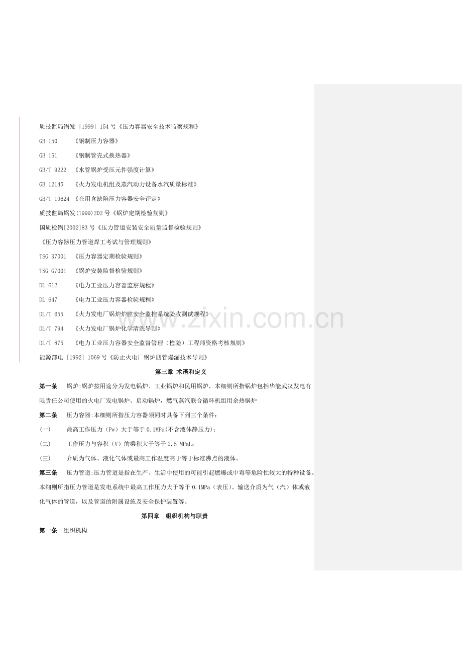 锅炉压力容器监督管理细则.doc_第3页