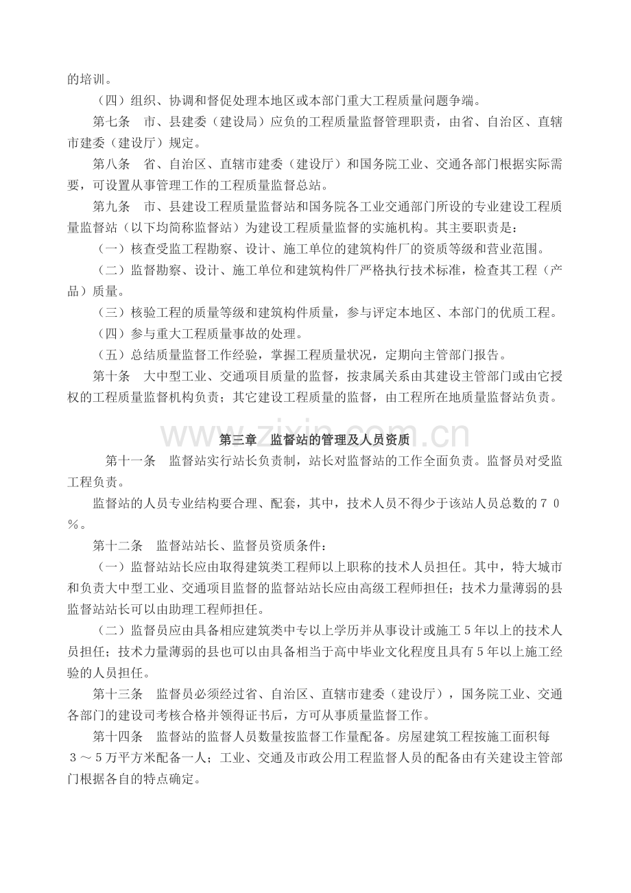 建设工程质量监督管理规定(1990).doc_第2页