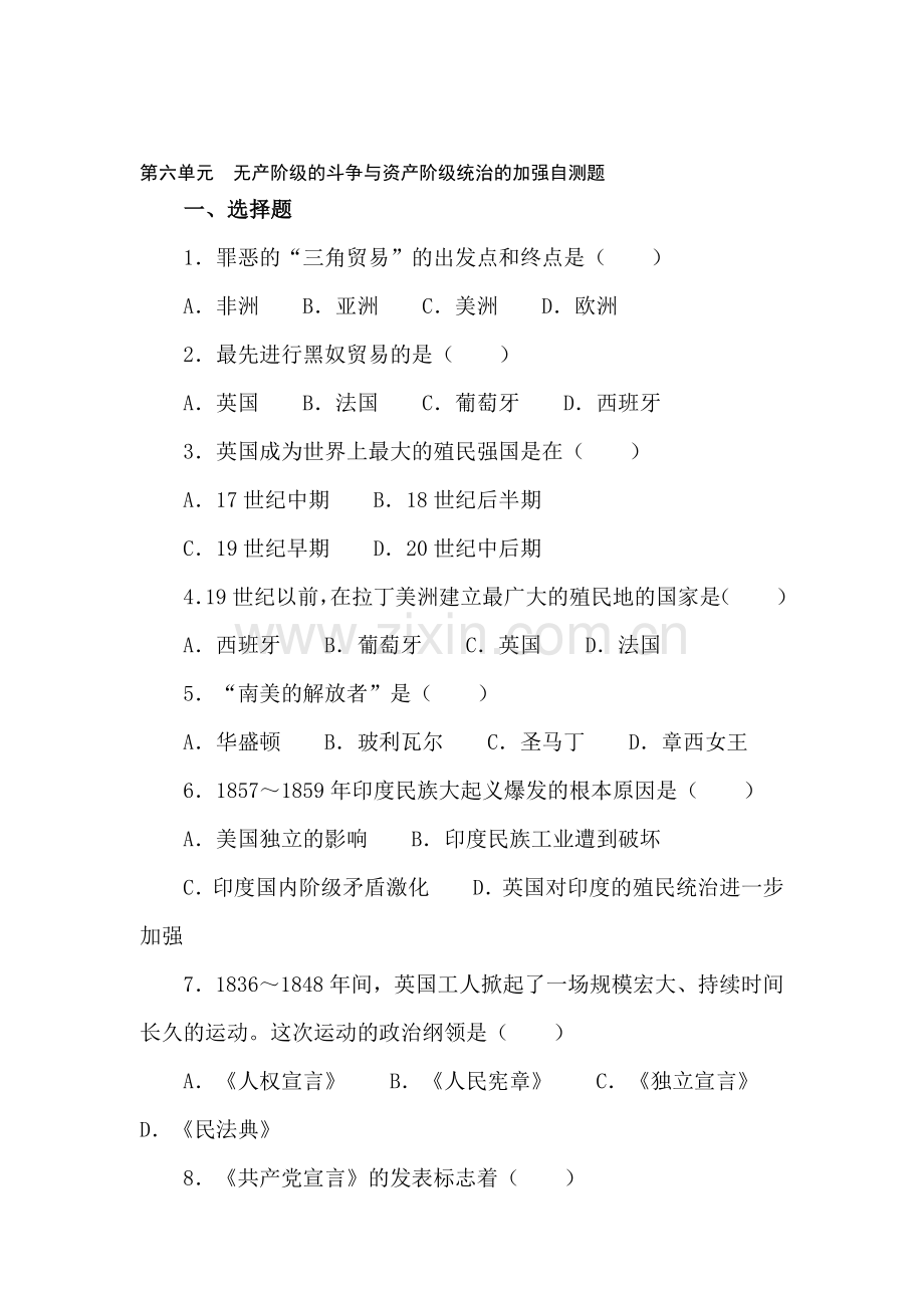 八年级历史无产阶级的斗争与资产阶级统治的加强自测题.doc_第1页