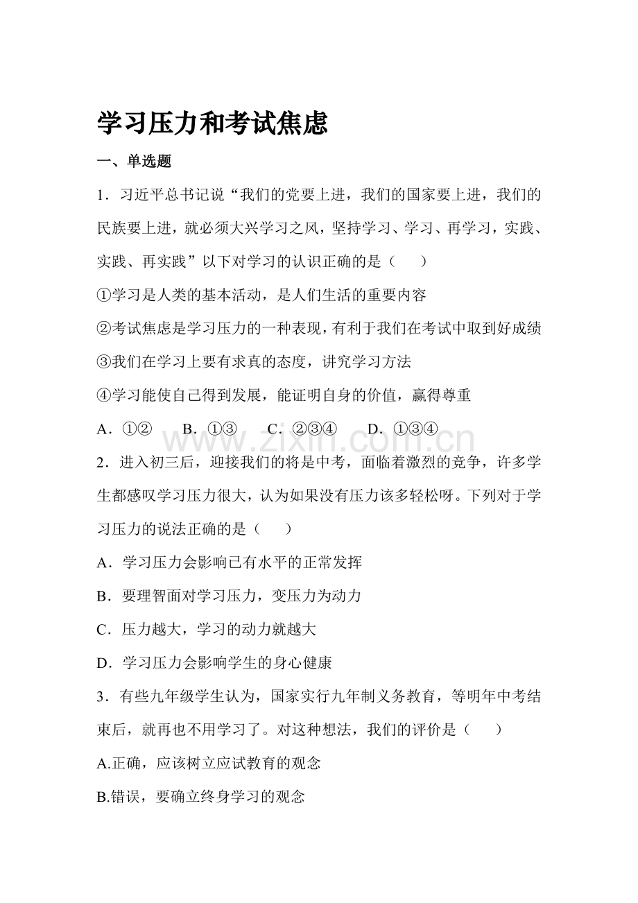 2018届中考政治第一轮复习检测14.doc_第1页