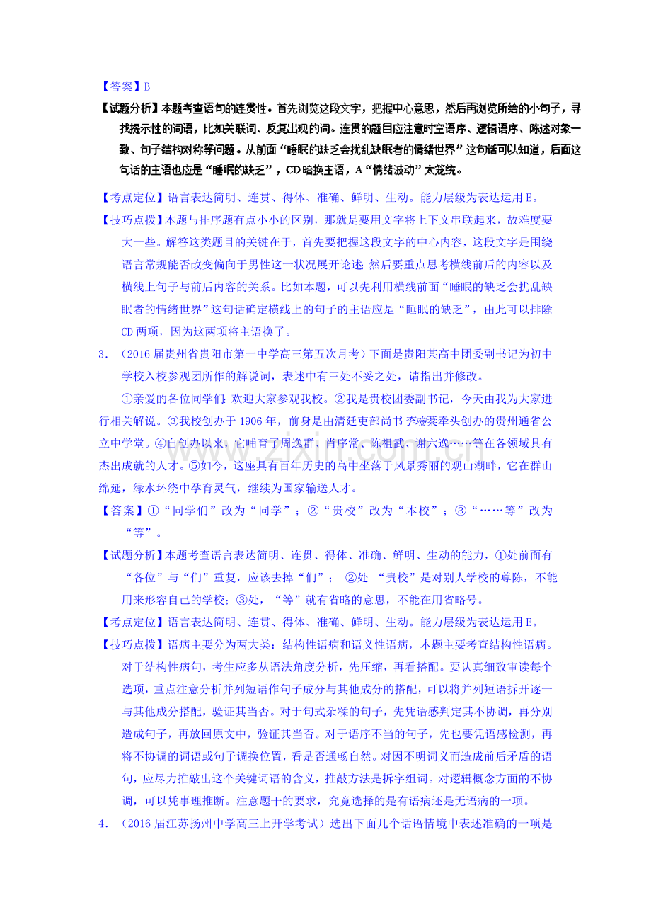 2017届高考语文第一轮复习讲练测习题26.doc_第2页