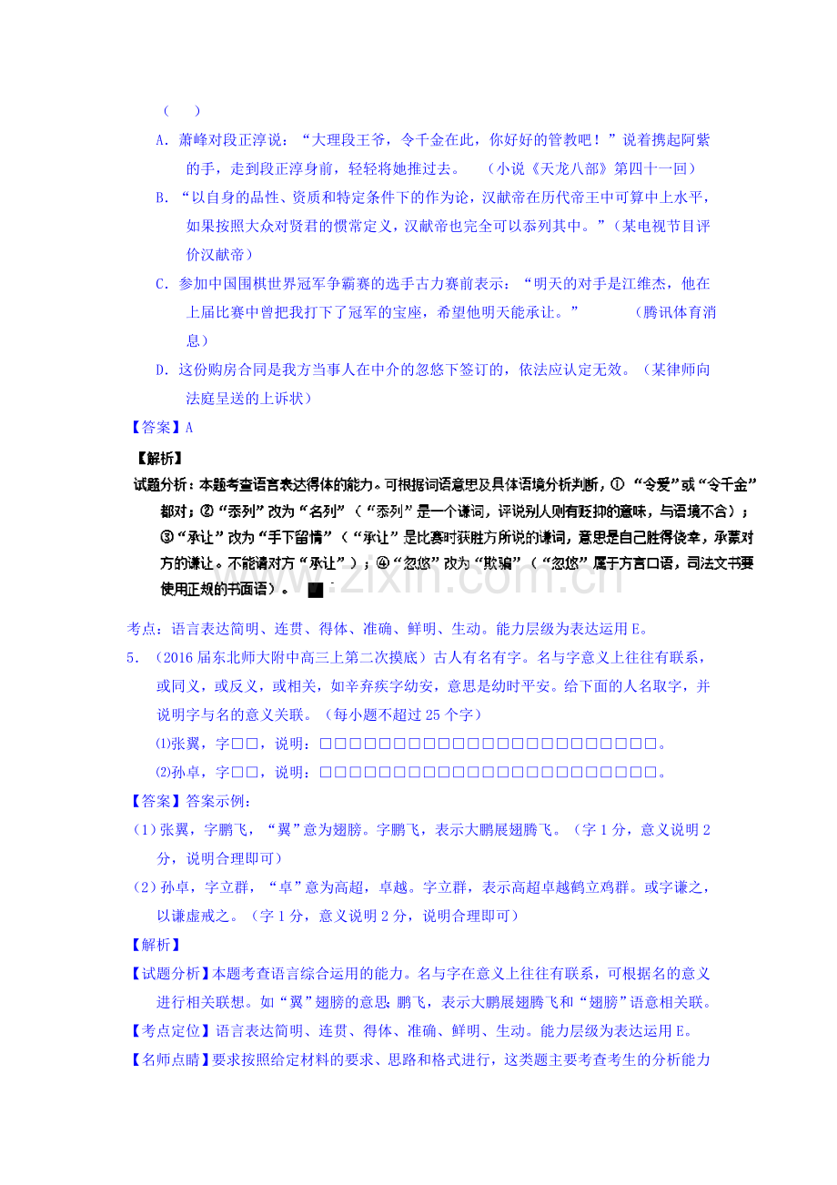 2017届高考语文第一轮复习讲练测习题26.doc_第3页