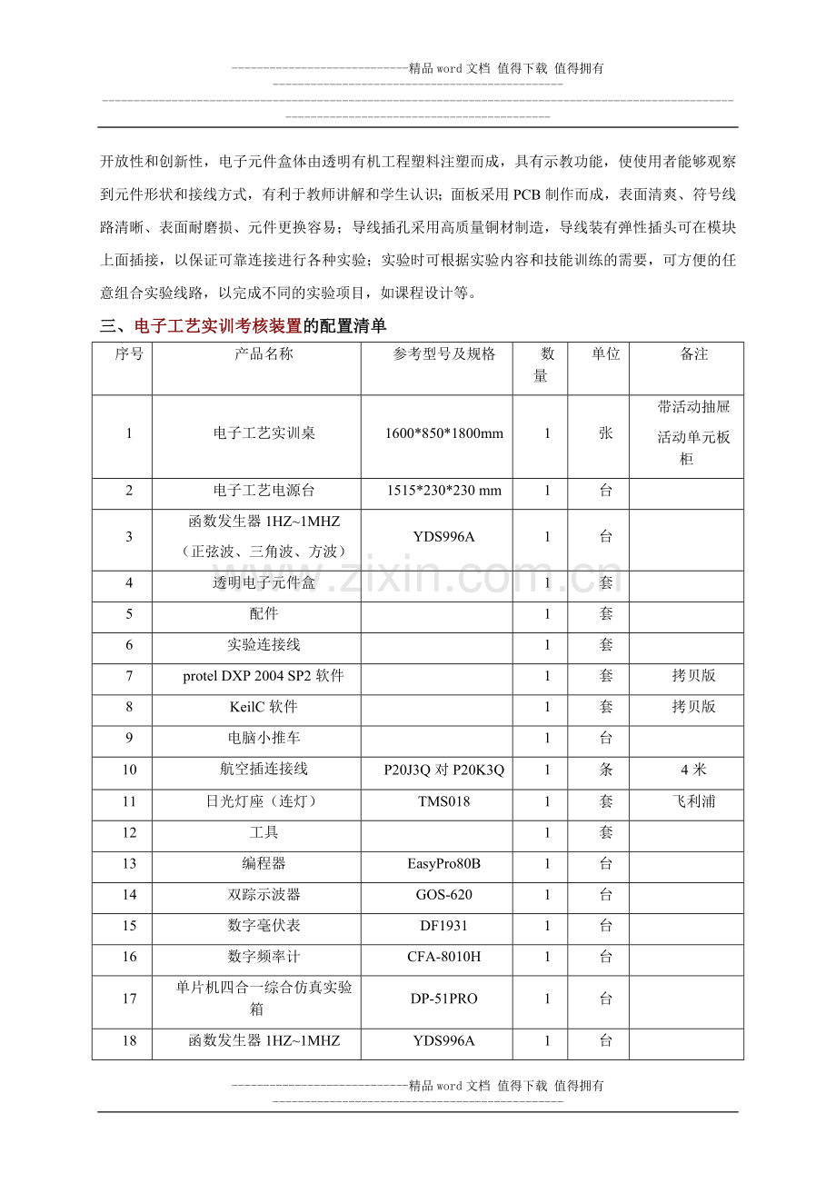 电子工艺实训考核装置技术参数及要求..doc_第2页