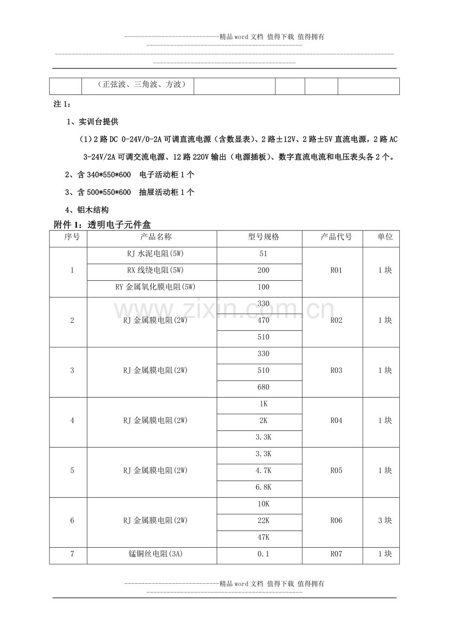 电子工艺实训考核装置技术参数及要求..doc_第3页