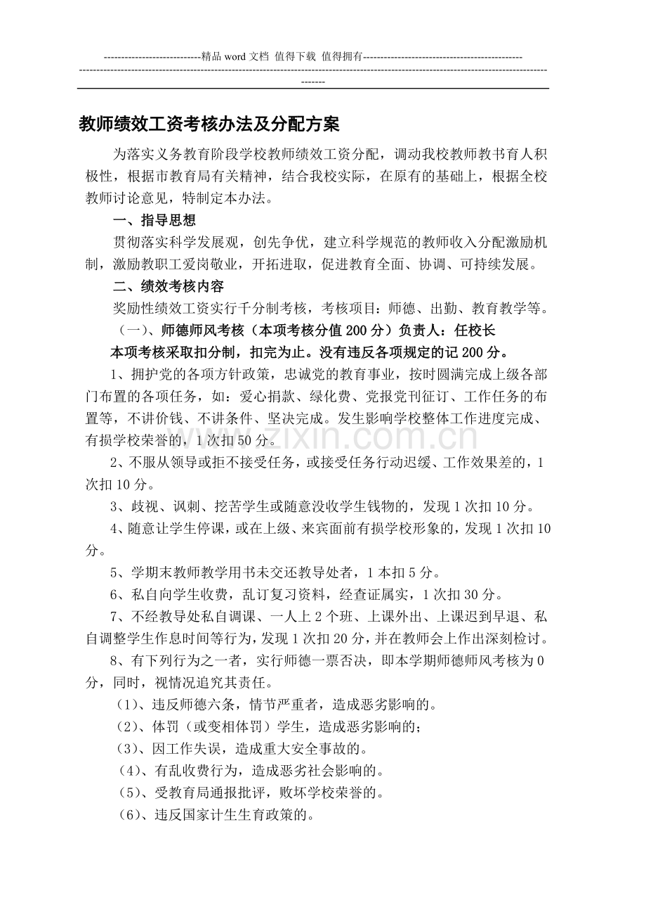 教师绩效工资考核办法及分配方案..doc_第1页