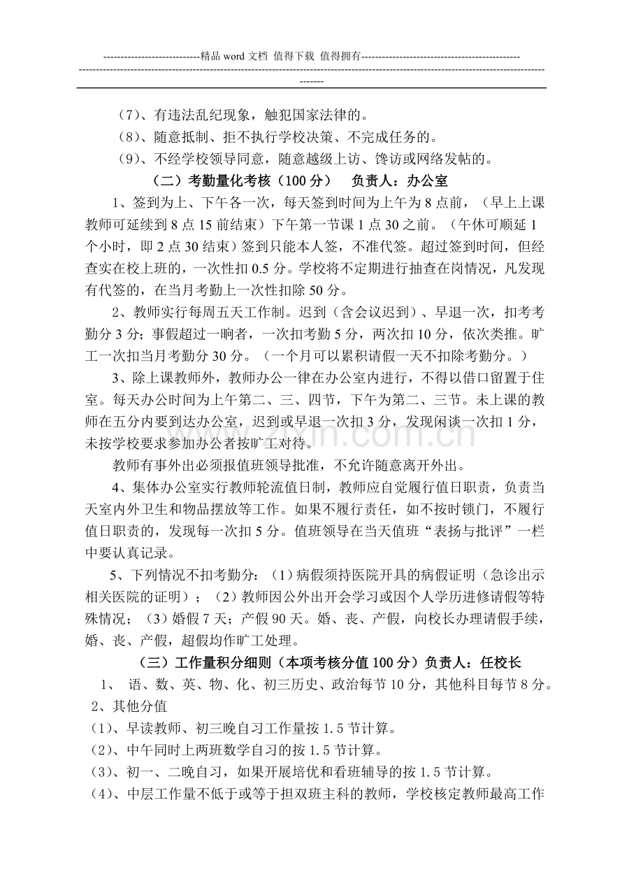 教师绩效工资考核办法及分配方案..doc_第2页