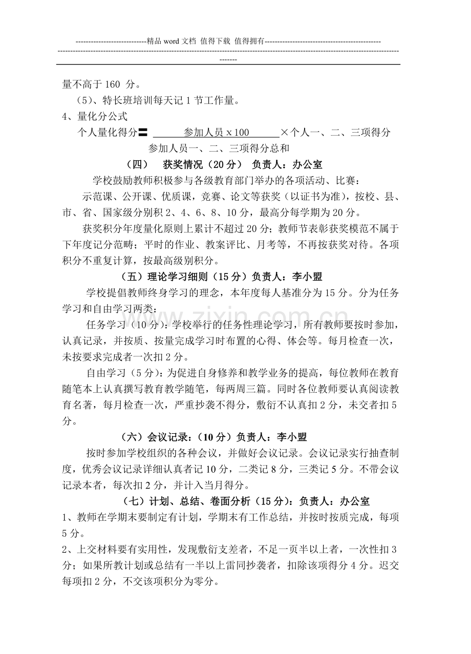 教师绩效工资考核办法及分配方案..doc_第3页