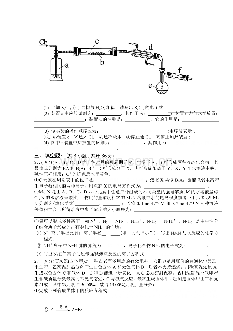 武汉市部分重点中学十月理科综合月考试卷(化学).doc_第2页