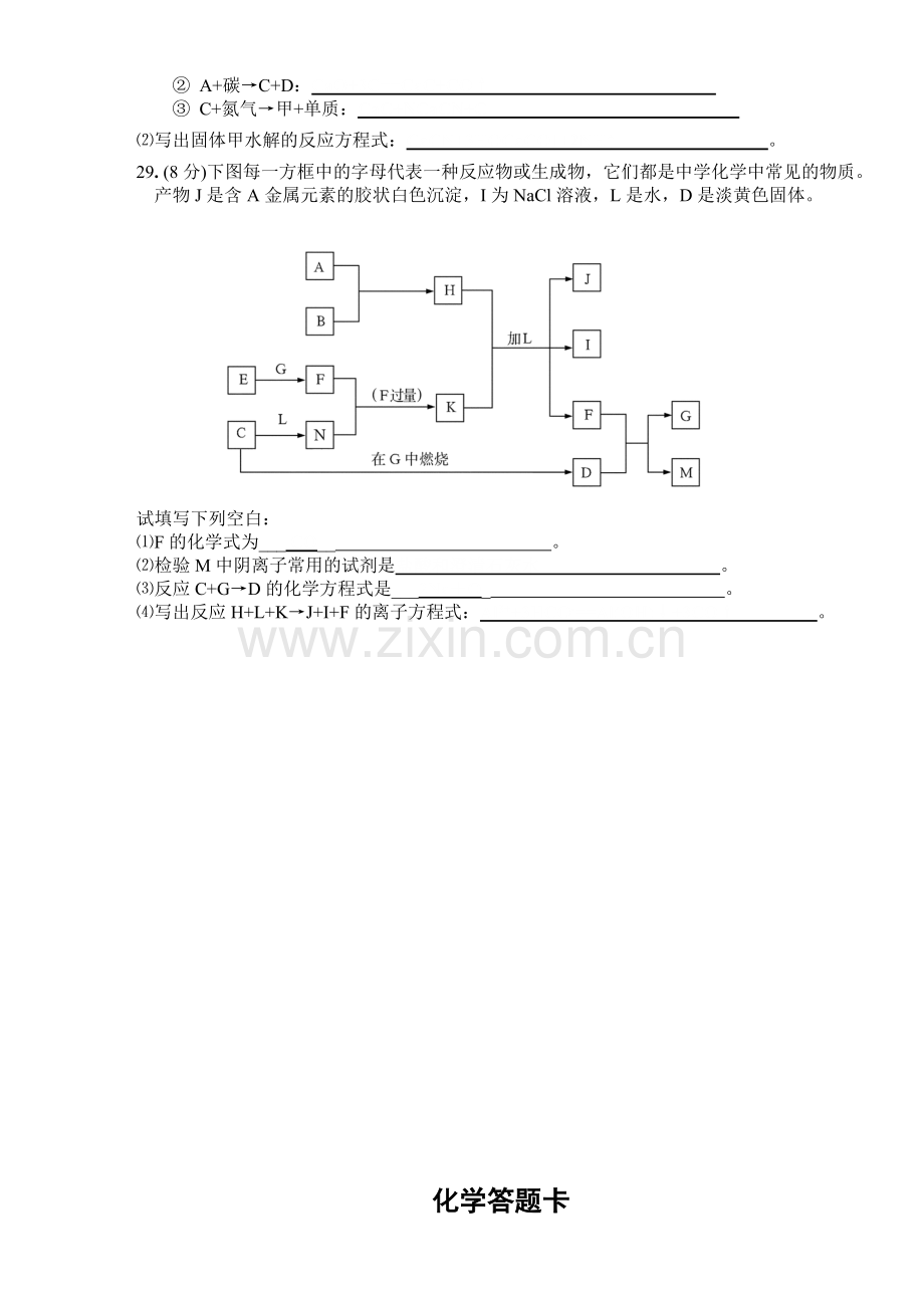 武汉市部分重点中学十月理科综合月考试卷(化学).doc_第3页