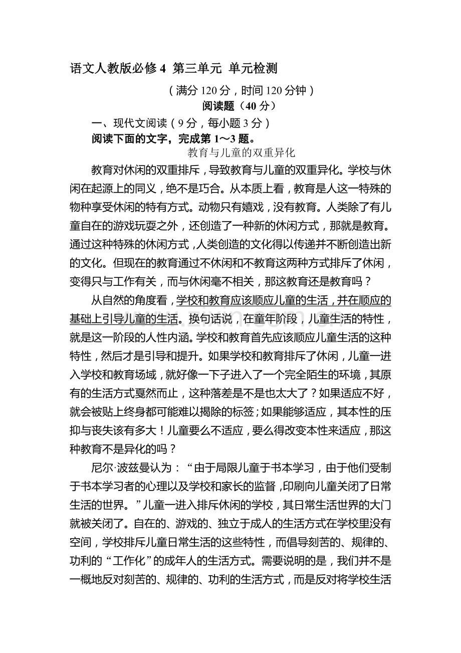 高一语文上册单元调研考试题20.doc_第1页