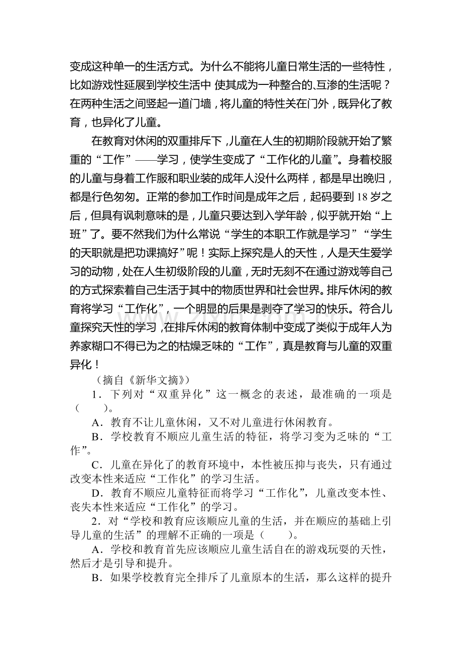 高一语文上册单元调研考试题20.doc_第2页