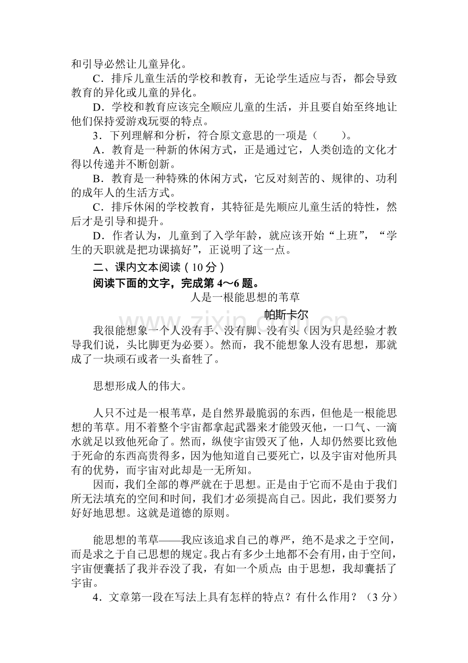 高一语文上册单元调研考试题20.doc_第3页