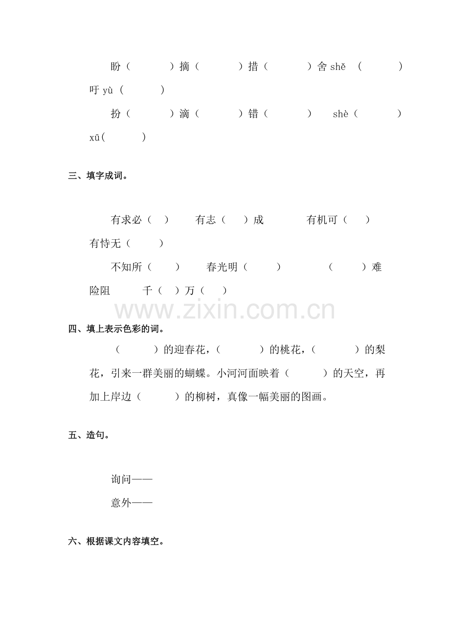 三年级语文上册单元调研检测试题36.doc_第2页