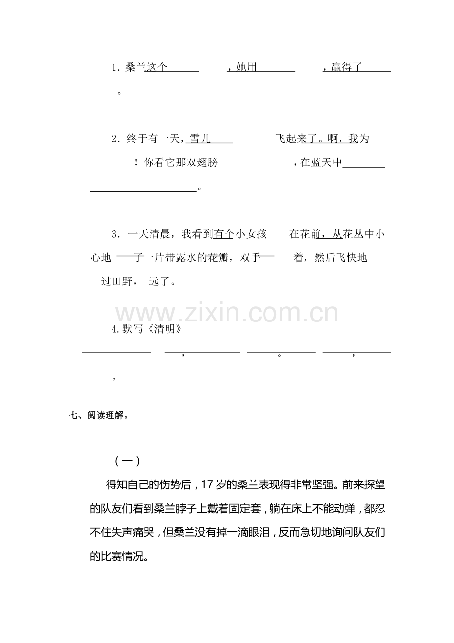 三年级语文上册单元调研检测试题36.doc_第3页