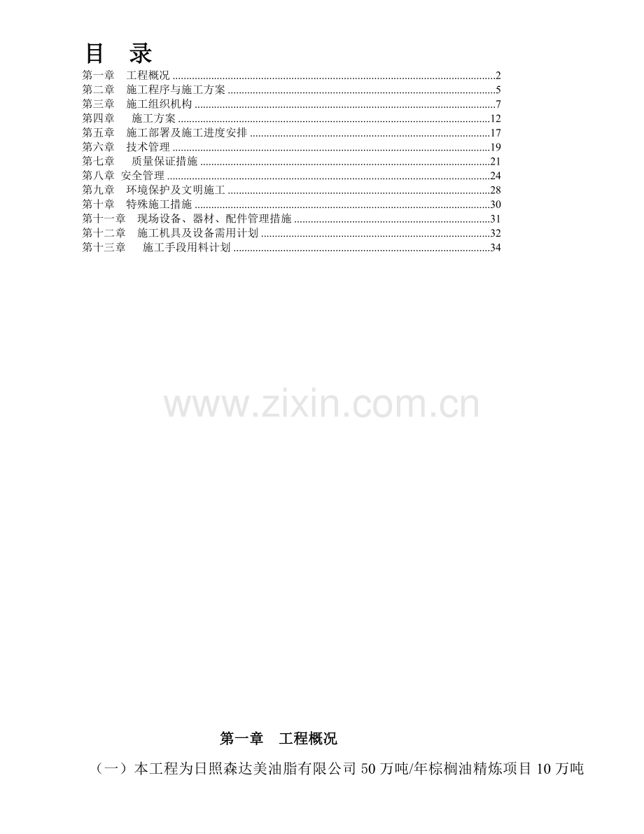 5000立方米储罐施工组织设计.doc_第1页