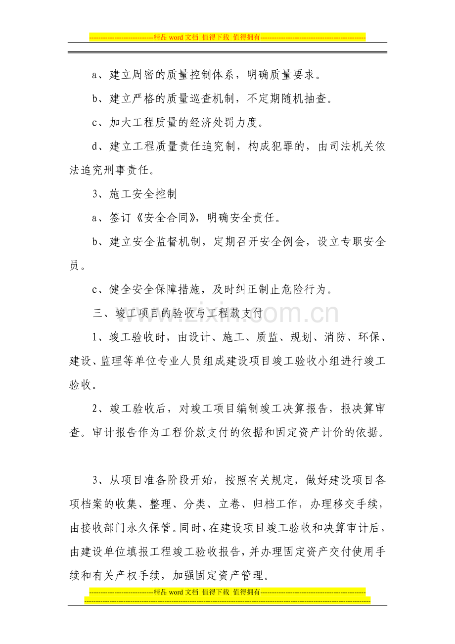 直营店项目建设管理制度.doc_第2页