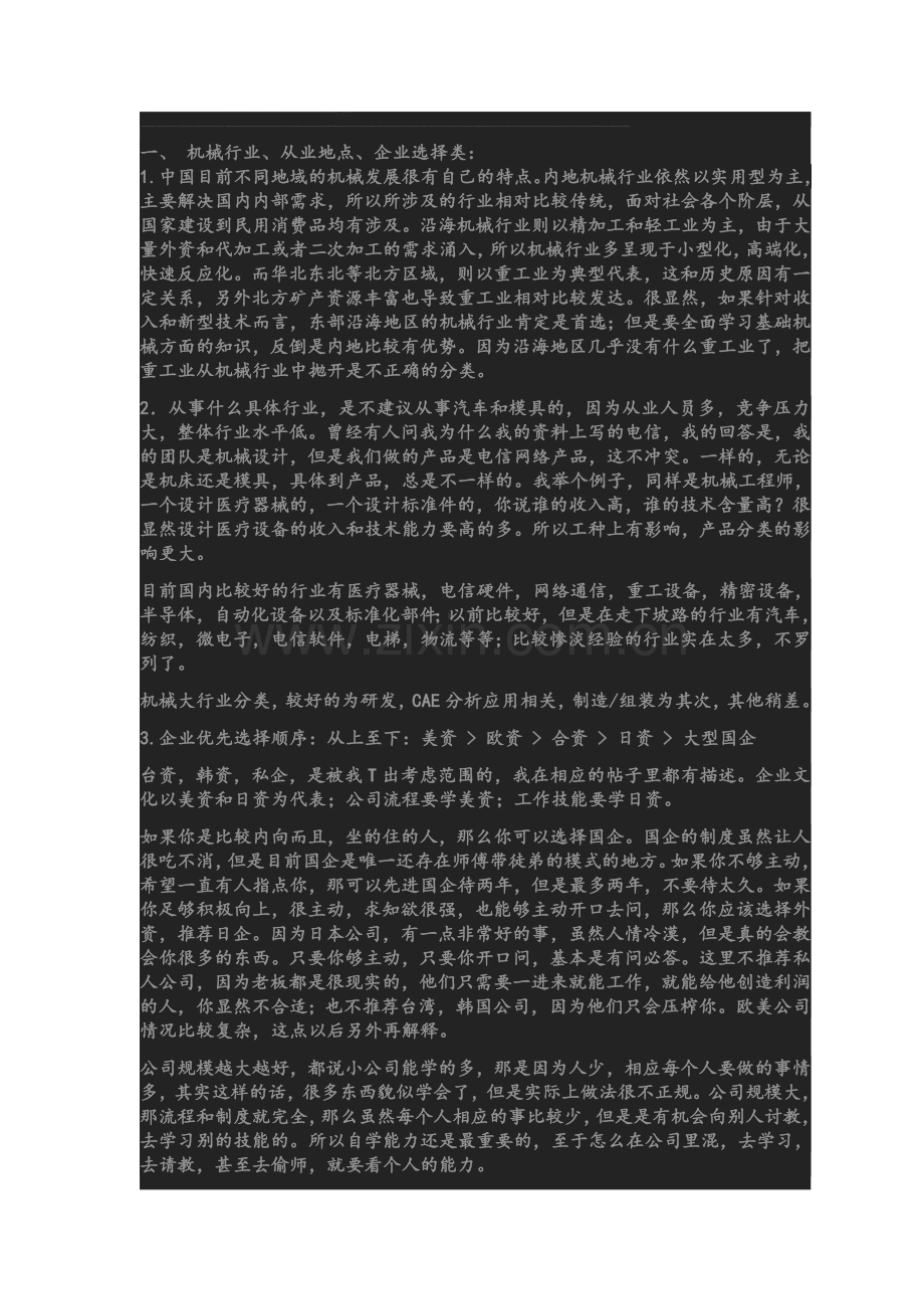 机械专业择业规划——转载.doc_第1页