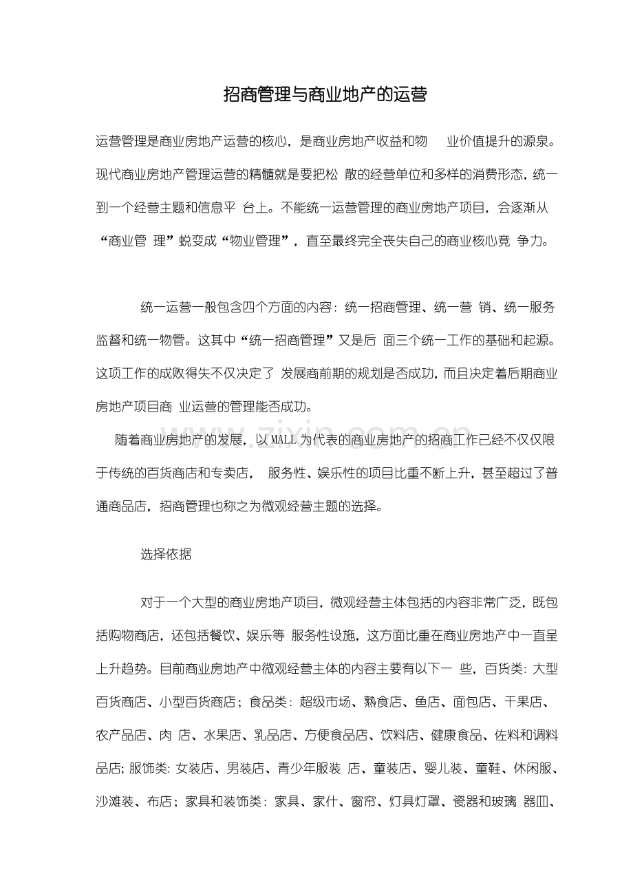 招商管理及商业地产运营.doc_第1页