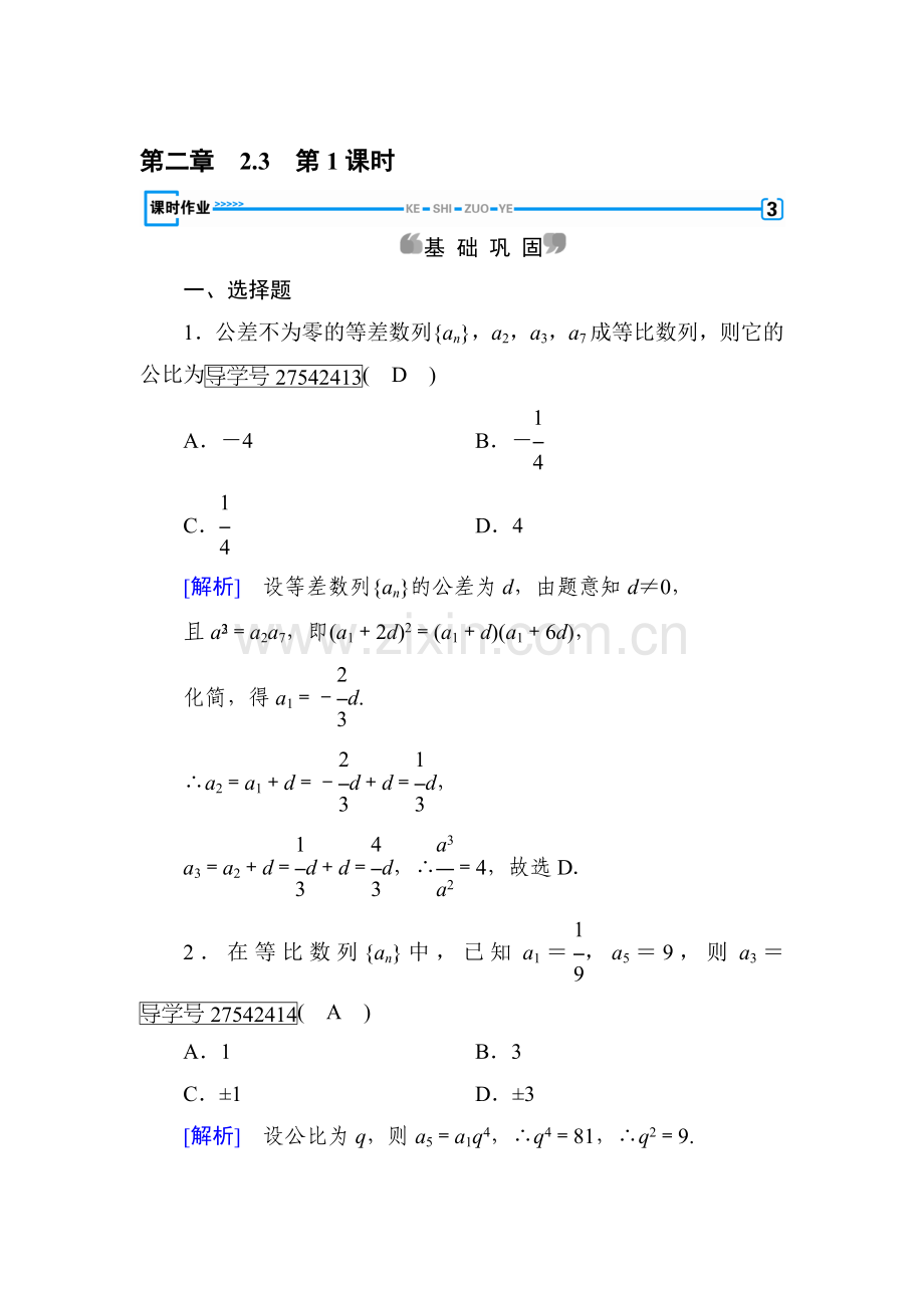 2016-2017学年高二数学下学期知识点检测33.doc_第1页