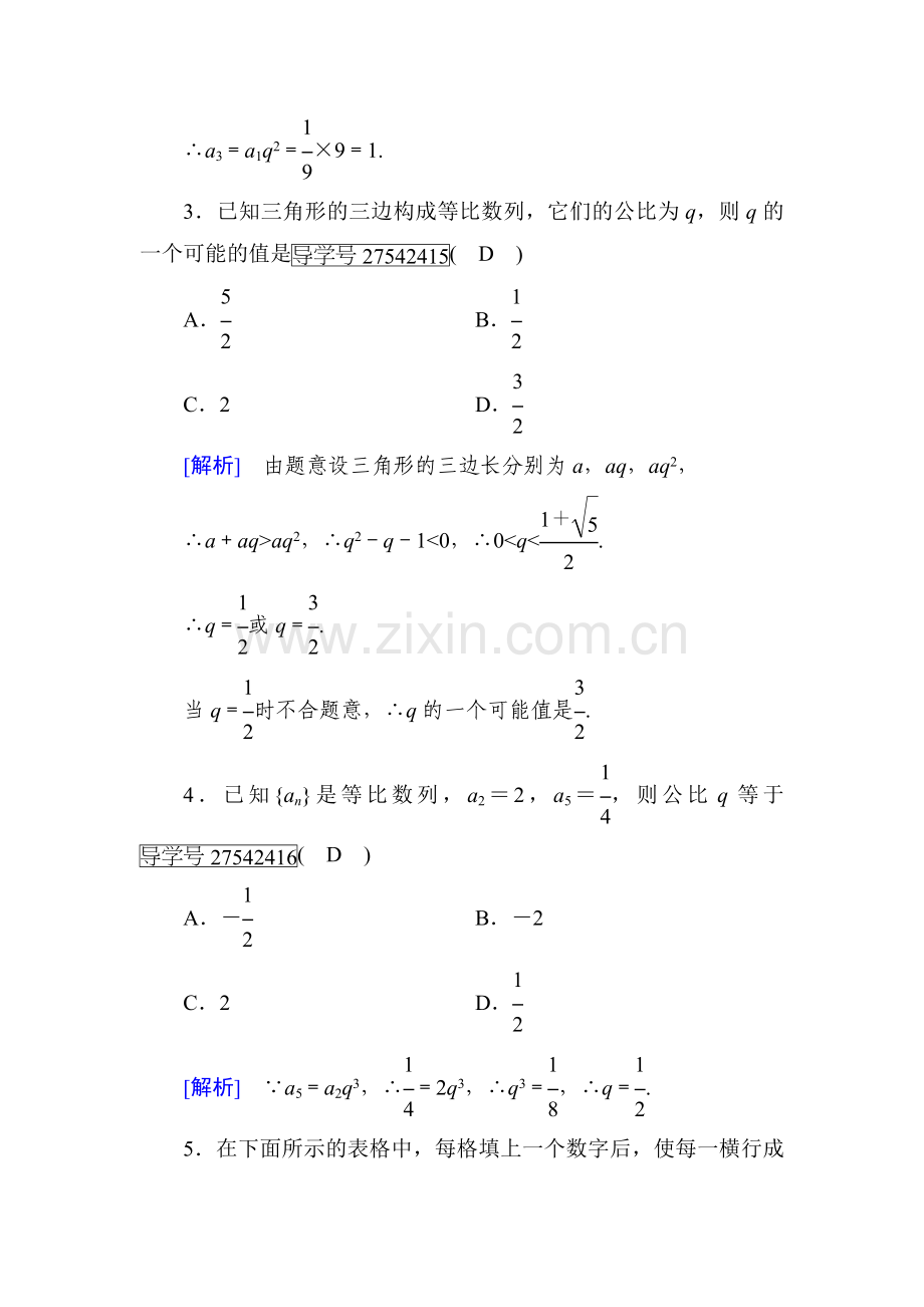 2016-2017学年高二数学下学期知识点检测33.doc_第2页