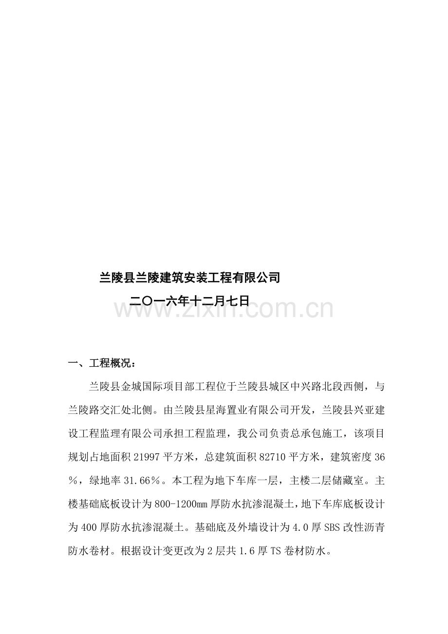 TS防水卷材施工方案.doc_第2页