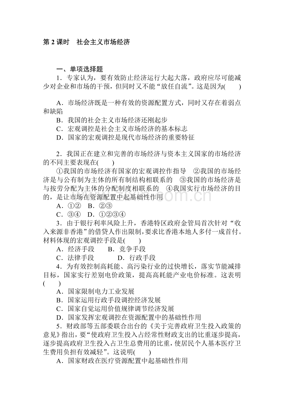 高一政治上册课时随堂优化考试题19.doc_第1页