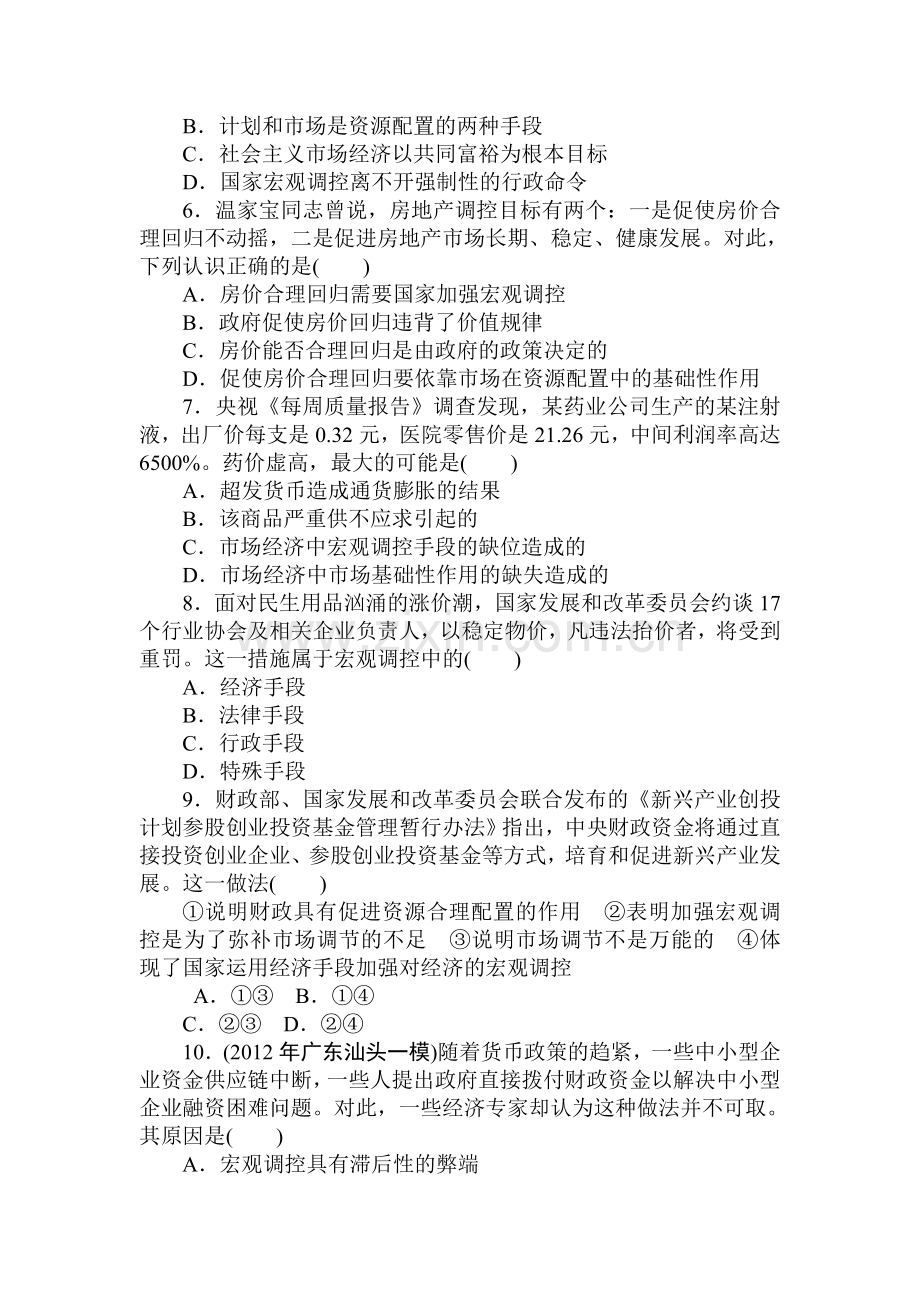 高一政治上册课时随堂优化考试题19.doc_第2页