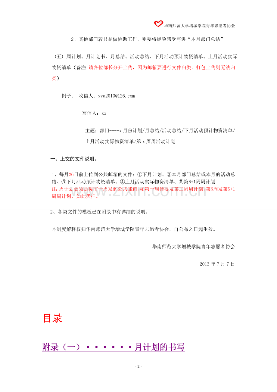 华南师范大学增城学院青年志愿者协会文秘制度.doc_第2页