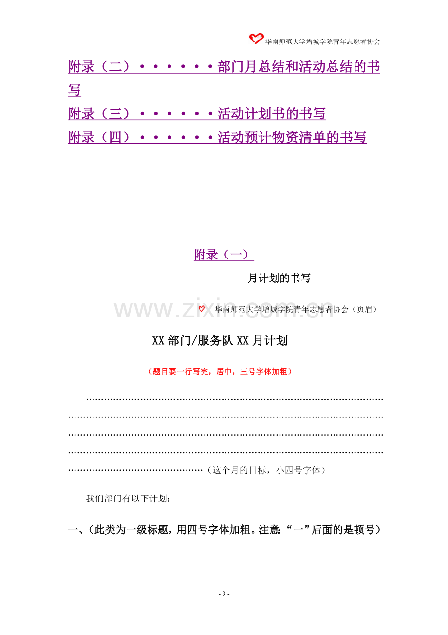 华南师范大学增城学院青年志愿者协会文秘制度.doc_第3页