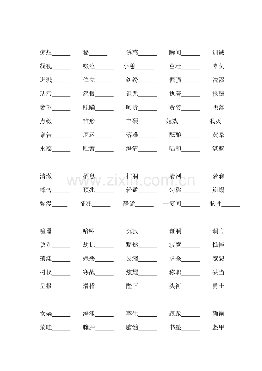 2015届中考语文第一轮知识点复习检测24.doc_第1页