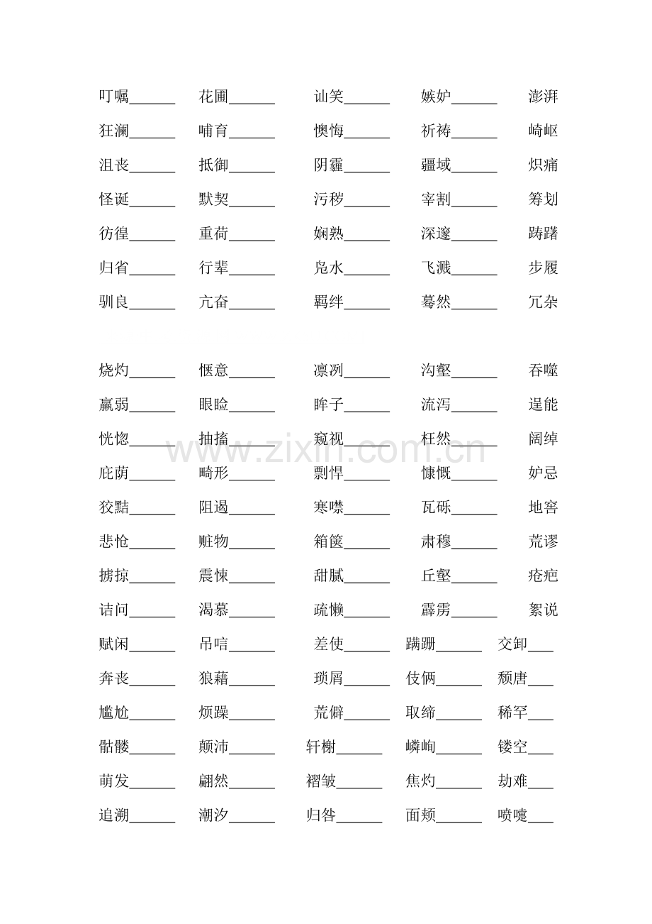 2015届中考语文第一轮知识点复习检测24.doc_第2页