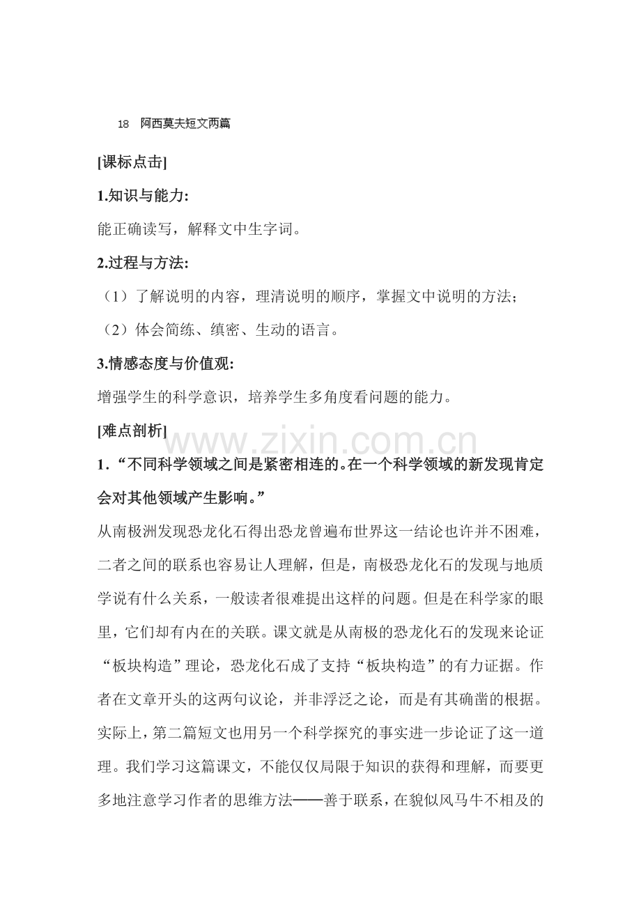 阿西莫夫短文两篇同步练习4.doc_第1页