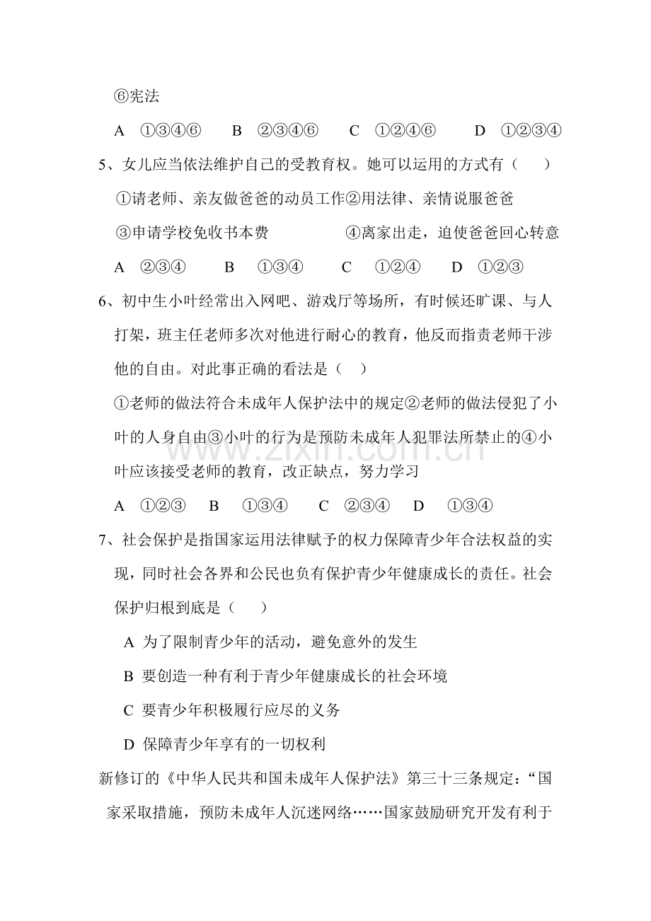 谁为我们护航同步练习1.doc_第2页