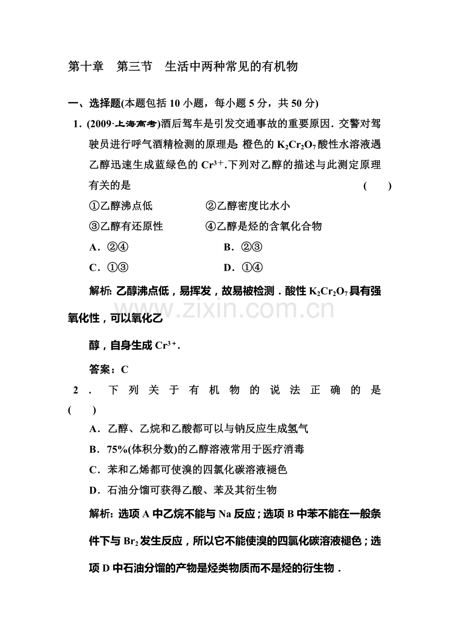 高一化学知识点章节调研检测试题32.doc_第1页