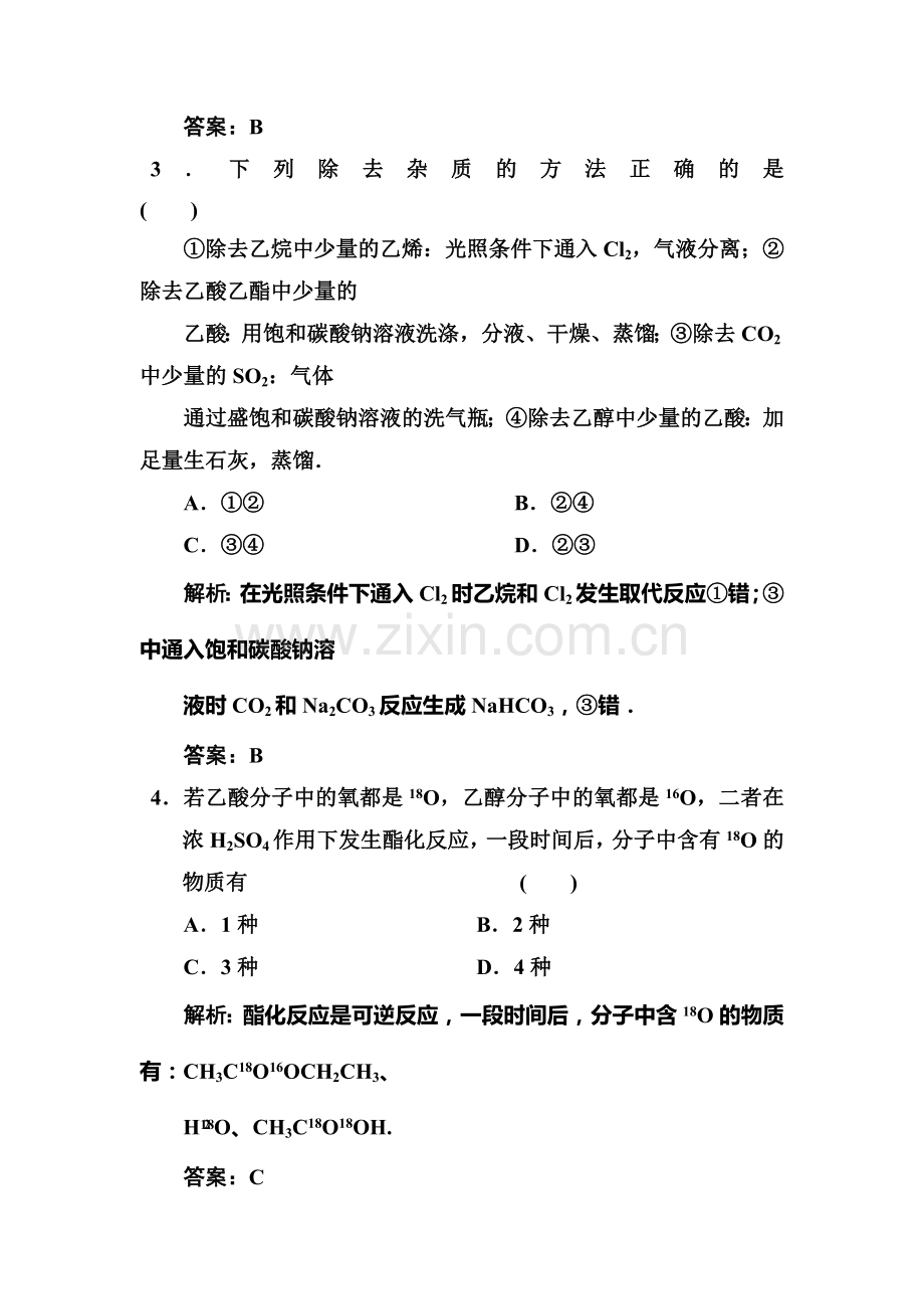 高一化学知识点章节调研检测试题32.doc_第2页