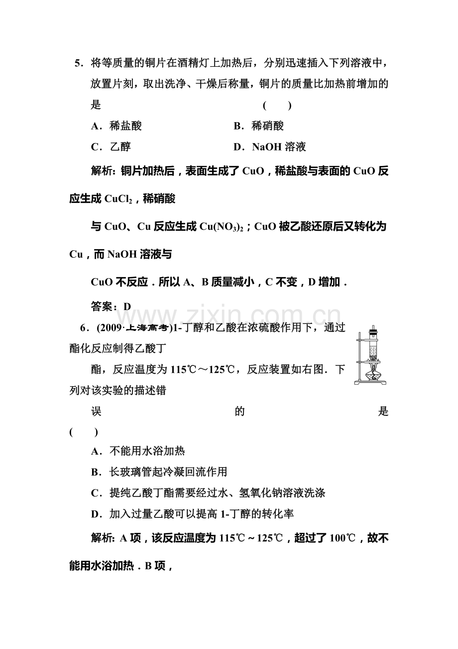 高一化学知识点章节调研检测试题32.doc_第3页