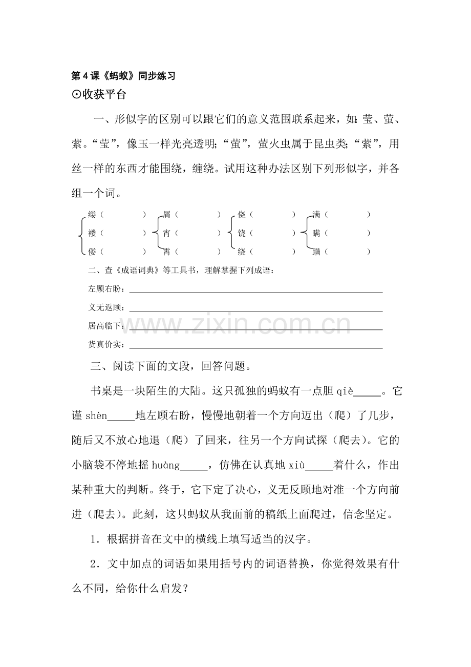 八年级语文蚂蚁同步练习.doc_第1页