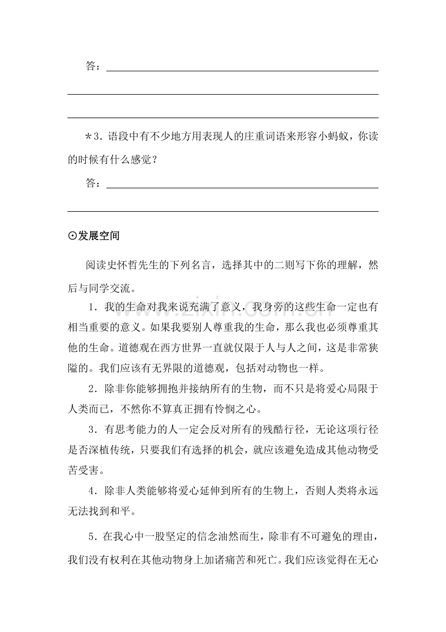 八年级语文蚂蚁同步练习.doc_第2页