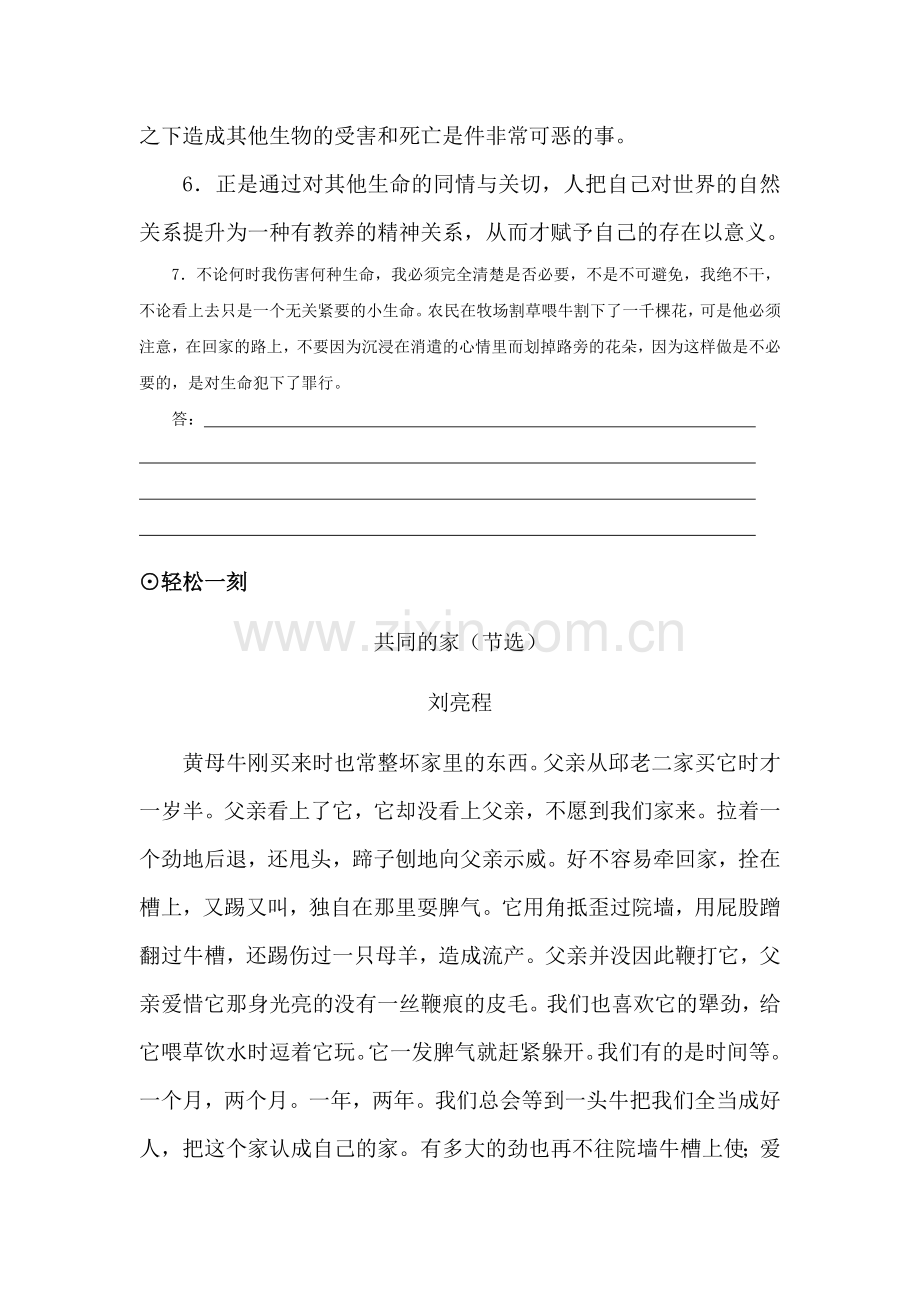 八年级语文蚂蚁同步练习.doc_第3页