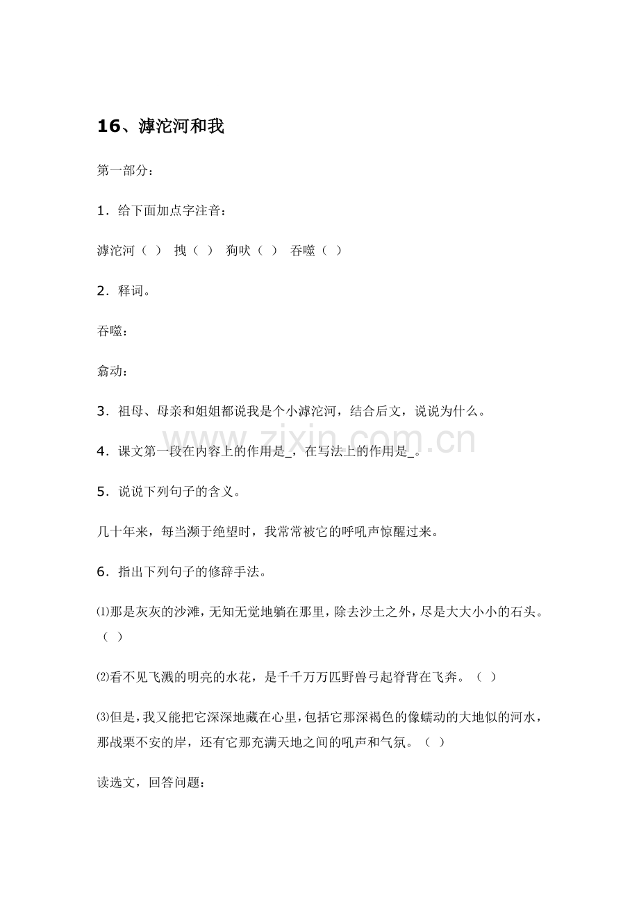 七年级语文滹沱河和我同步练习.doc_第1页