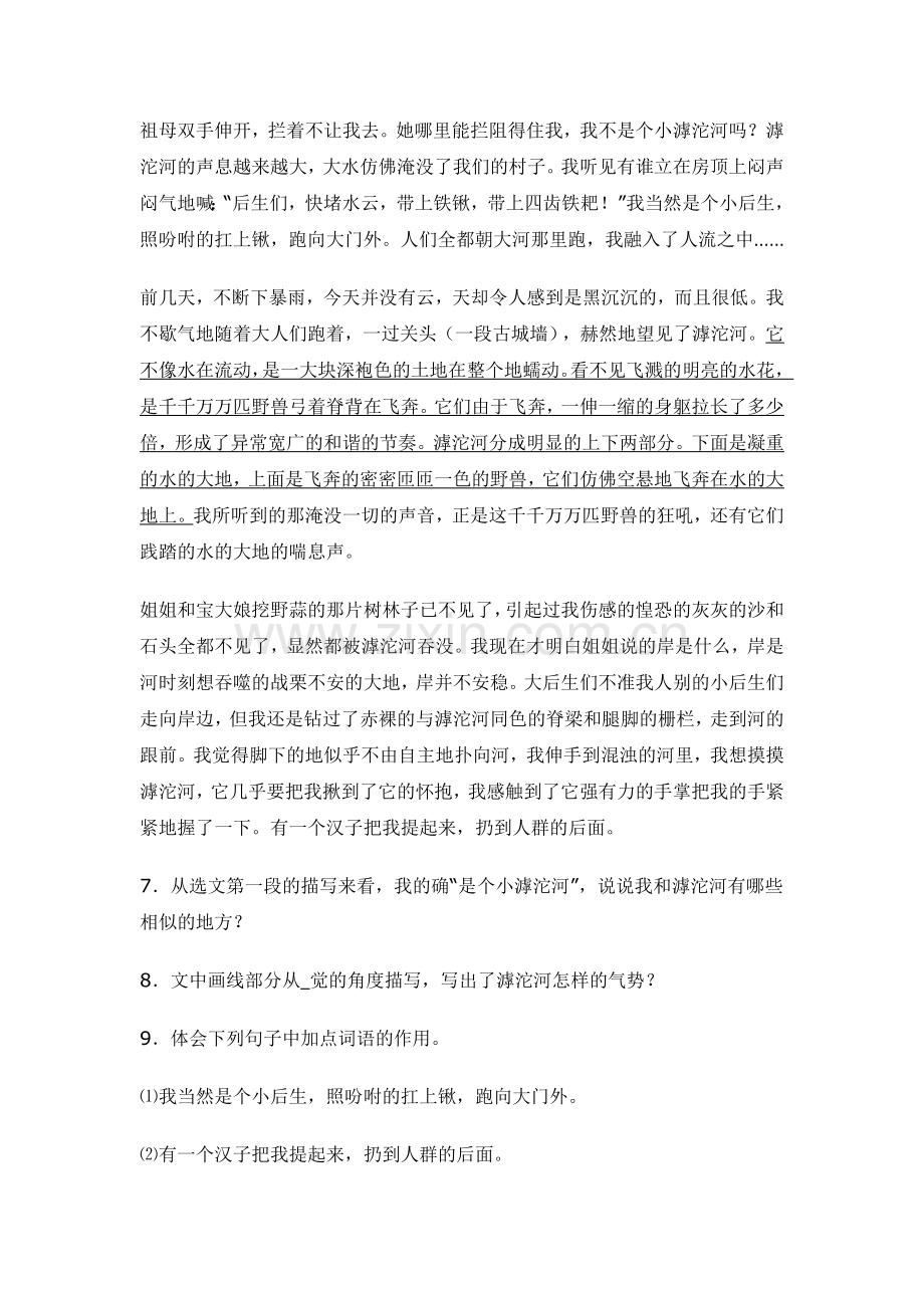 七年级语文滹沱河和我同步练习.doc_第2页