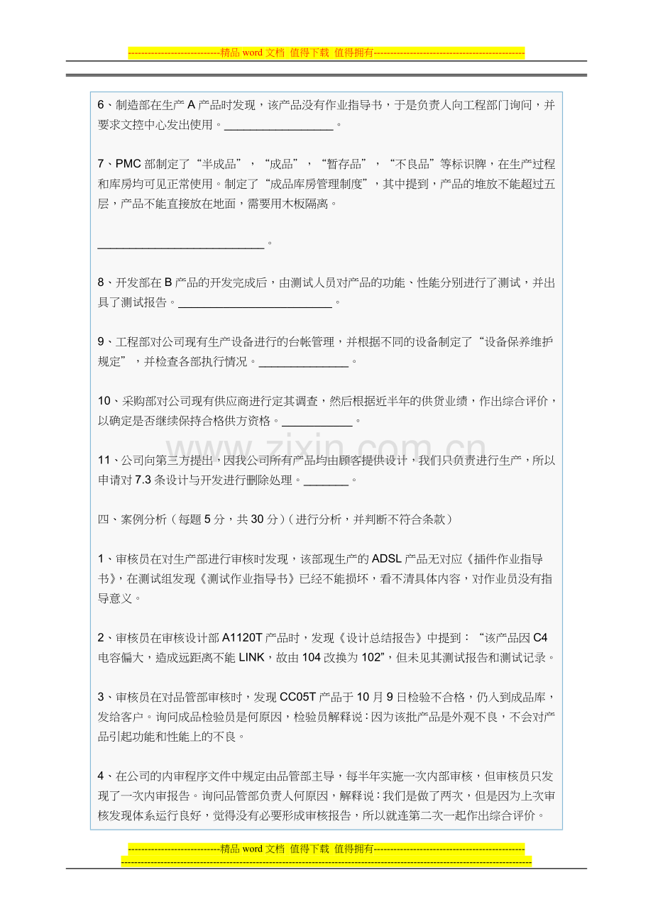 质量管理体系考核试题..doc_第3页