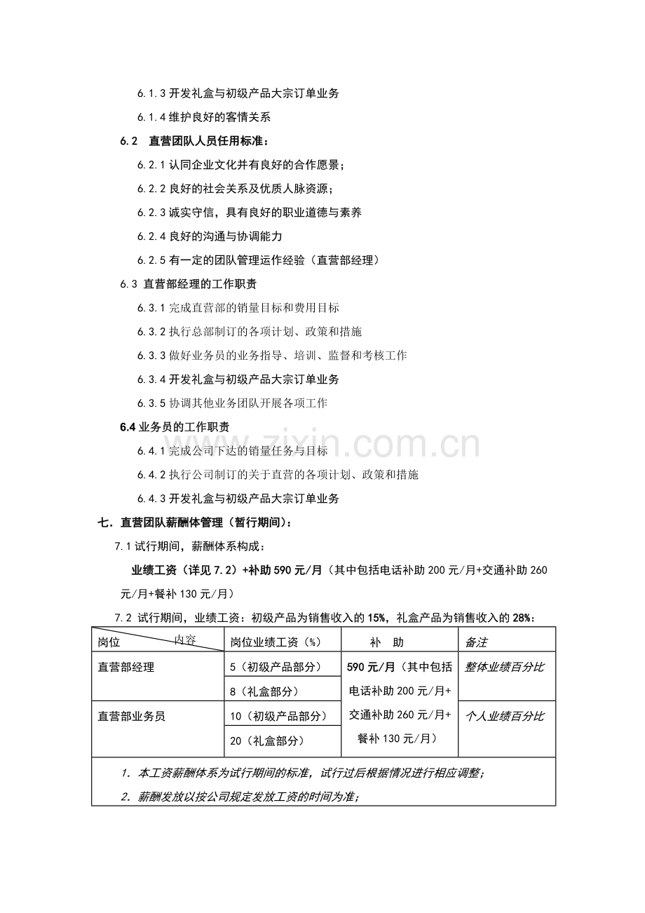 直营团队管理实施方案.doc_第2页