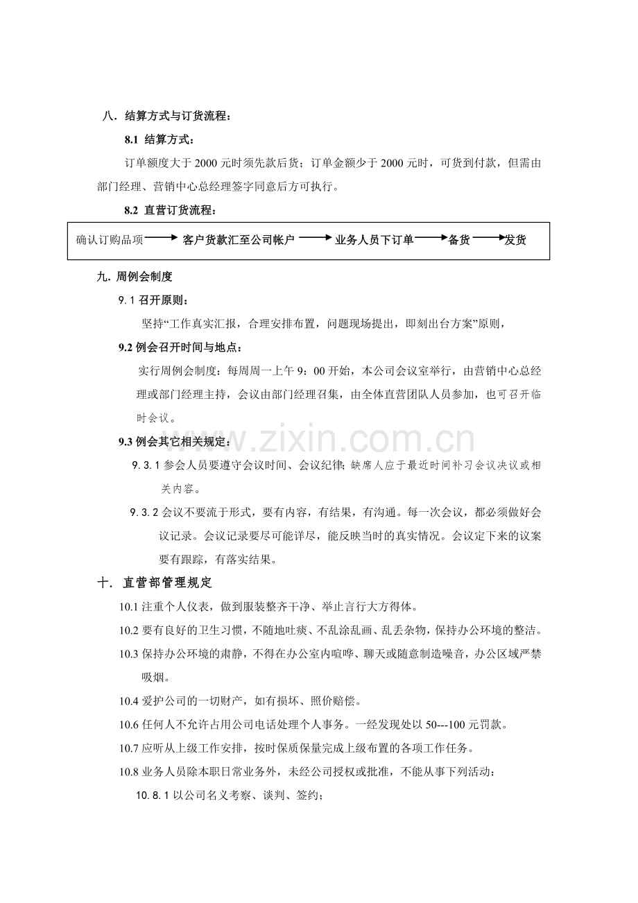 直营团队管理实施方案.doc_第3页