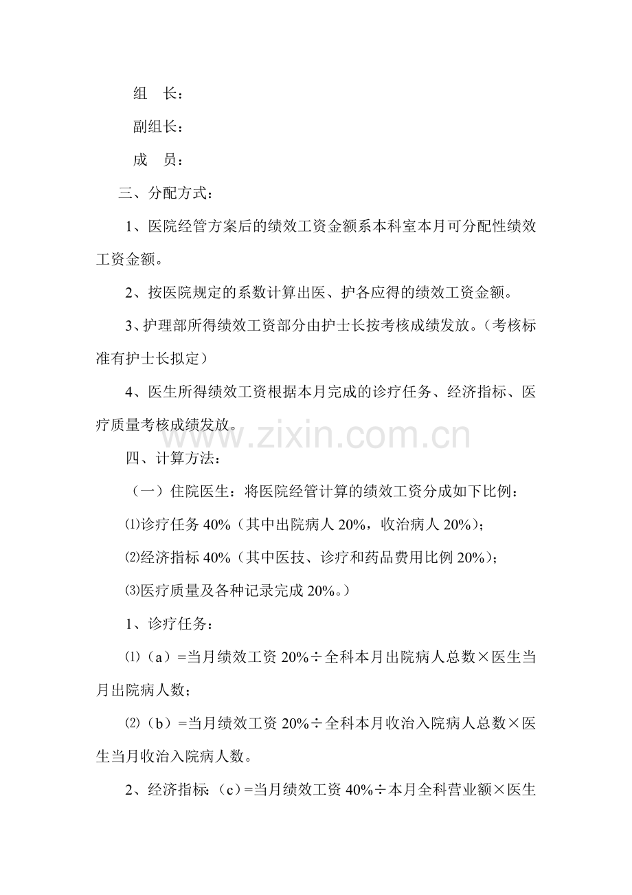 XXX医院儿科绩效工资二级分配方案.doc_第3页