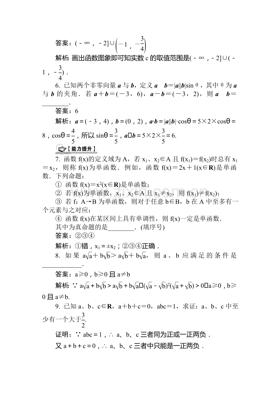 高三数学课时复习基础过关训练题36.doc_第2页